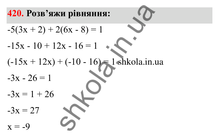 Відповідь до завдання 420 (с. 71) з математики для 6 класу (Бевз, 2023): Перетворення простіших виразів