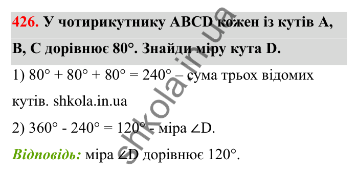 Відповідь до завдання 426 (с. 71) з математики для 6 класу (Бевз, 2023): Перетворення простіших виразів