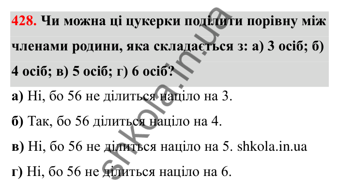 Відповідь до завдання 428 (с. 74) з математики для 6 класу (Бевз, 2023): Ознаки подільності. Розкладання чисел на прості...