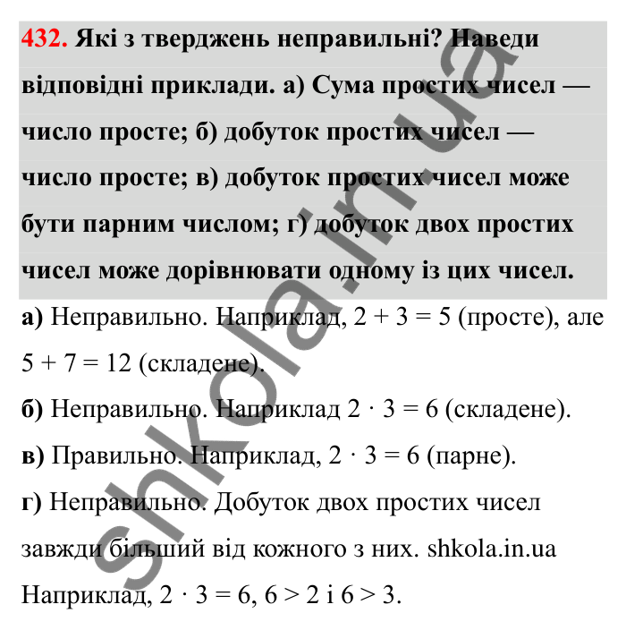 Завдання 432 Відповідь до завдання 432 (с. 75) з математики для 6 класу (Бевз, 2023): Ознаки подільності. Розкладання чисел на прості...