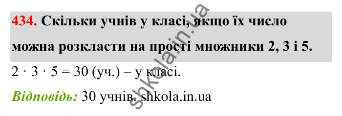 Відповідь до завдання 434 (с. 75) з математики для 6 класу (Бевз, 2023): Ознаки подільності. Розкладання чисел на прості...