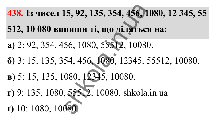 Відповідь до завдання 438 (с. 75) з математики для 6 класу (Бевз, 2023): Ознаки подільності. Розкладання чисел на прості...