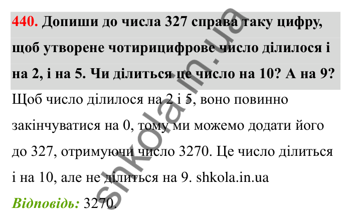 Відповідь до завдання 440 (с. 75) з математики для 6 класу (Бевз, 2023): Ознаки подільності. Розкладання чисел на прості...