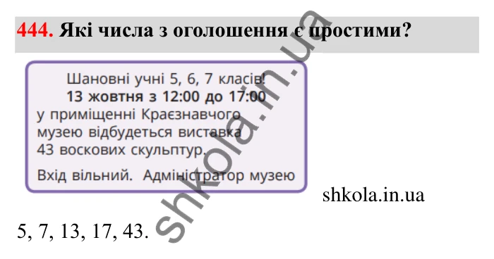 Відповідь до завдання 444 (с. 76) з математики для 6 класу (Бевз, 2023): Ознаки подільності. Розкладання чисел на прості...
