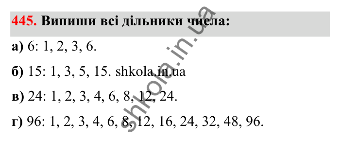 Відповідь до завдання 445 (с. 76) з математики для 6 класу (Бевз, 2023): Ознаки подільності. Розкладання чисел на прості...