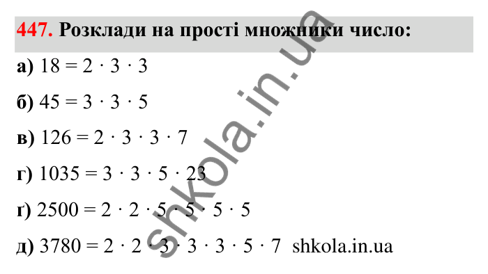 Завдання 447 Відповідь до завдання 447 (с. 76) з математики для 6 класу (Бевз, 2023): Ознаки подільності. Розкладання чисел на прості...