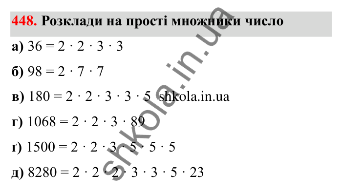 Відповідь до завдання 448 (с. 76) з математики для 6 класу (Бевз, 2023): Ознаки подільності. Розкладання чисел на прості...