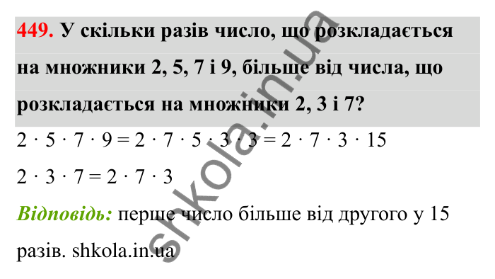 Відповідь до завдання 449 (с. 76) з математики для 6 класу (Бевз, 2023): Ознаки подільності. Розкладання чисел на прості...