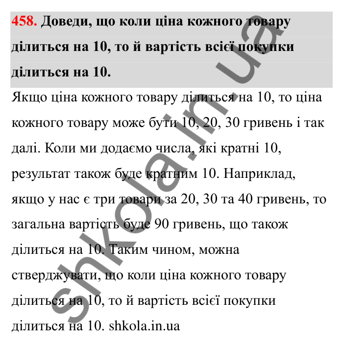 Відповідь до завдання 458 (с. 77) з математики для 6 класу (Бевз, 2023): Ознаки подільності. Розкладання чисел на прості...