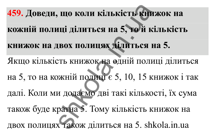 Відповідь до завдання 459 (с. 77) з математики для 6 класу (Бевз, 2023): Ознаки подільності. Розкладання чисел на прості...