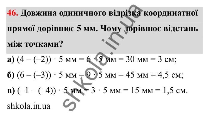 Завдання 46 Відповідь до завдання 46 (с. 29) з математики для 6 класу (Бевз, 2023): Координатна пряма