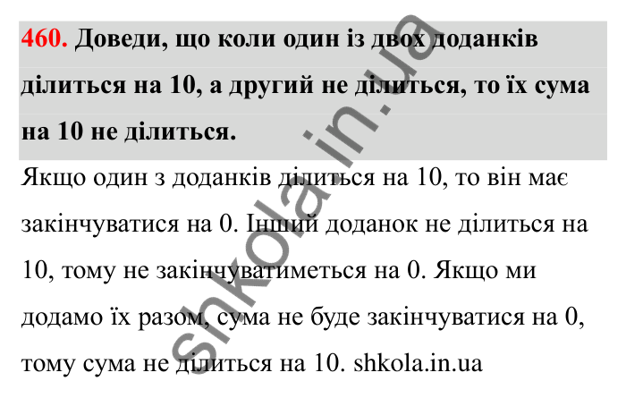 Відповідь до завдання 460 (с. 77) з математики для 6 класу (Бевз, 2023): Ознаки подільності. Розкладання чисел на прості...