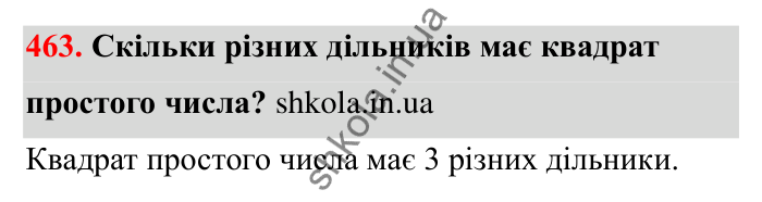 Завдання 463 Відповідь до завдання 463 (с. 77) з математики для 6 класу (Бевз, 2023): Ознаки подільності. Розкладання чисел на прості...