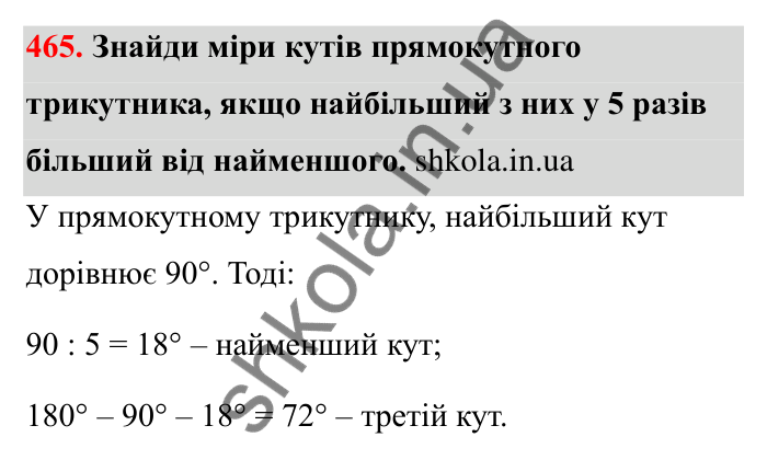 Відповідь до завдання 465 (с. 77) з математики для 6 класу (Бевз, 2023): Ознаки подільності. Розкладання чисел на прості...