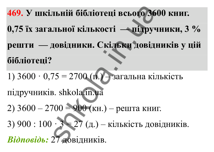 Відповідь до завдання 469 (с. 77) з математики для 6 класу (Бевз, 2023): Ознаки подільності. Розкладання чисел на прості...