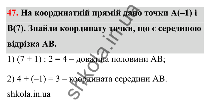 Завдання 47 Відповідь до завдання 47 (с. 29) з математики для 6 класу (Бевз, 2023): Координатна пряма