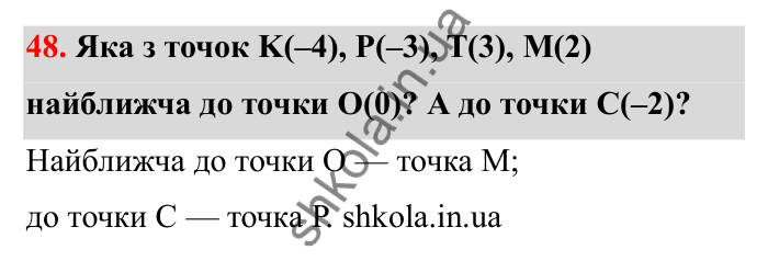 Відповідь до завдання 48 (с. 29) з математики для 6 класу (Бевз, 2023): Координатна пряма