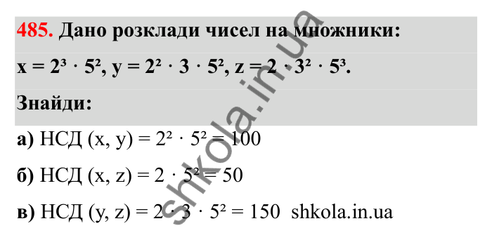 Відповідь до завдання 485 (с. 81) з математики для 6 класу (Бевз, 2023): Найбільший спільний дільник