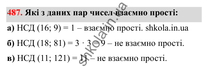 Відповідь до завдання 487 (с. 81) з математики для 6 класу (Бевз, 2023): Найбільший спільний дільник