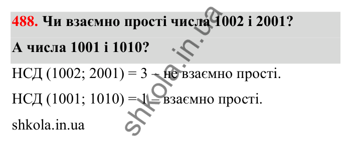 Відповідь до завдання 488 (с. 81) з математики для 6 класу (Бевз, 2023): Найбільший спільний дільник