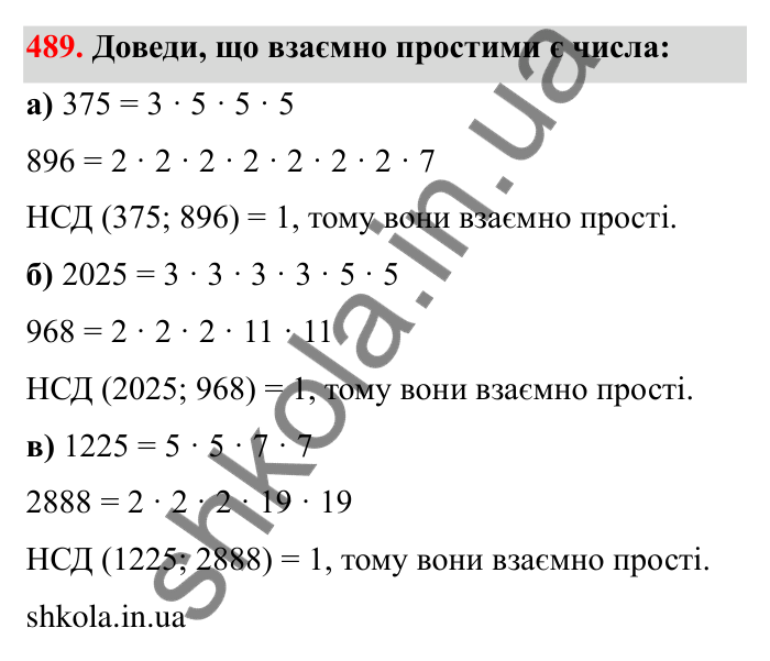 Відповідь до завдання 489 (с. 81) з математики для 6 класу (Бевз, 2023): Найбільший спільний дільник