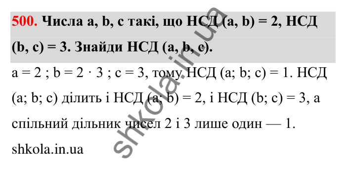 Завдання 500 Відповідь до завдання 500 (с. 82) з математики для 6 класу (Бевз, 2023): Найбільший спільний дільник