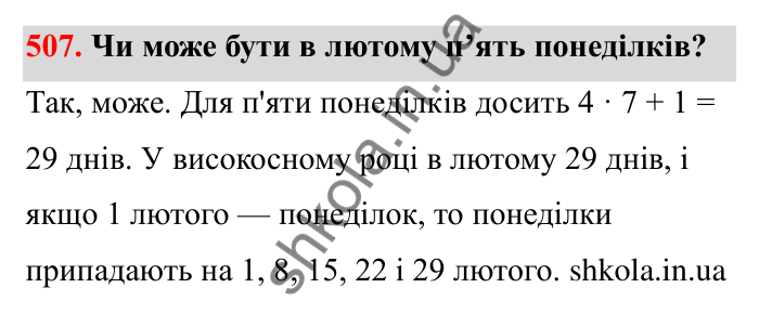Відповідь до завдання 507 (с. 82) з математики для 6 класу (Бевз, 2023): Найбільший спільний дільник