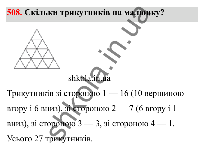 Відповідь до завдання 508 (с. 82) з математики для 6 класу (Бевз, 2023): Найбільший спільний дільник