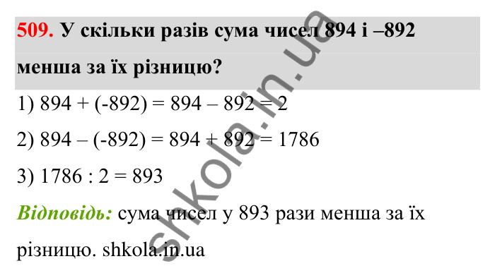 Відповідь до завдання 509 (с. 82) з математики для 6 класу (Бевз, 2023): Найбільший спільний дільник