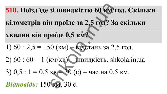 Завдання 510 Відповідь до завдання 510 (с. 82) з математики для 6 класу (Бевз, 2023): Найбільший спільний дільник