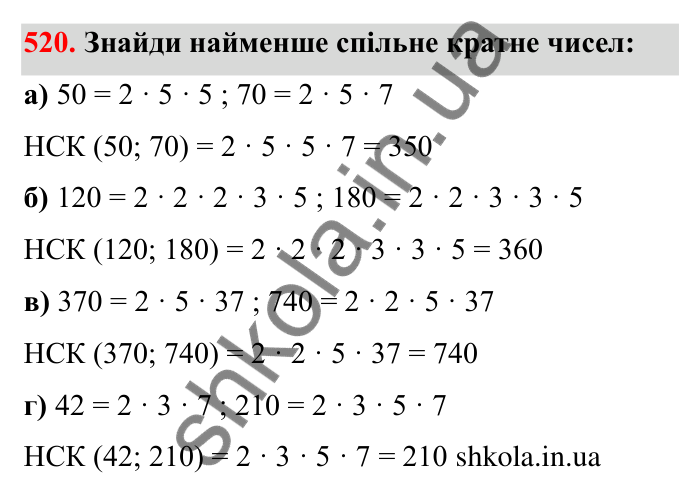 Завдання 520 Відповідь до завдання 520 (с. 85) з математики для 6 класу (Бевз, 2023): Найменше спільне кратне