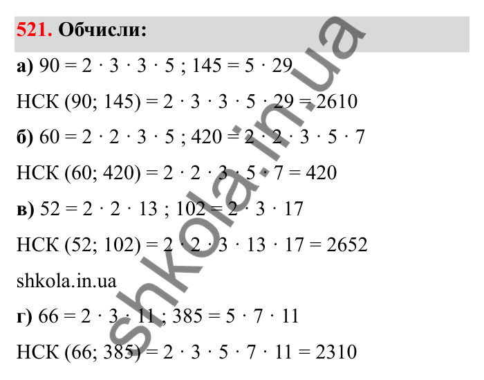 Завдання 521 Відповідь до завдання 521 (с. 85) з математики для 6 класу (Бевз, 2023): Найменше спільне кратне