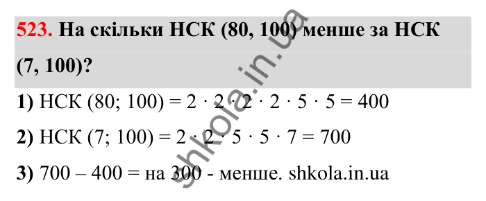 Відповідь до завдання 523 (с. 85) з математики для 6 класу (Бевз, 2023): Найменше спільне кратне