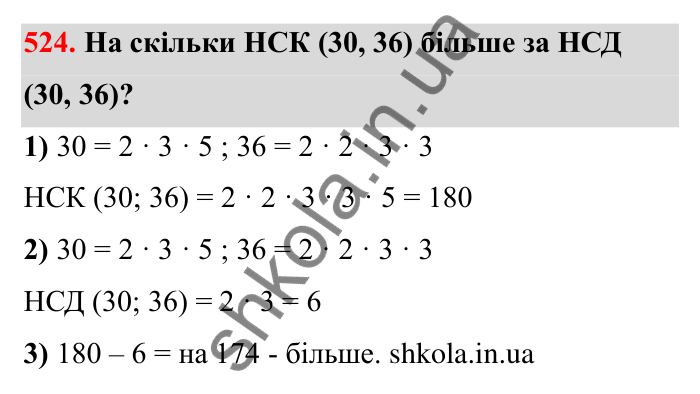 Завдання 524 Відповідь до завдання 524 (с. 85) з математики для 6 класу (Бевз, 2023): Найменше спільне кратне