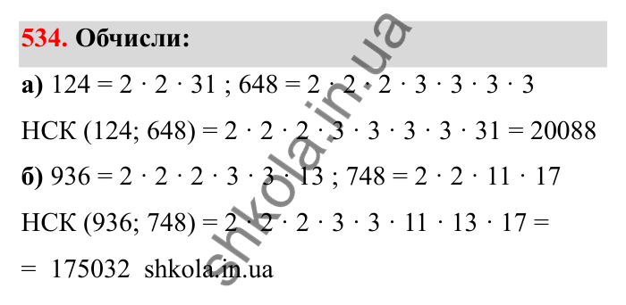 Відповідь до завдання 534 (с. 86) з математики для 6 класу (Бевз, 2023): Найменше спільне кратне
