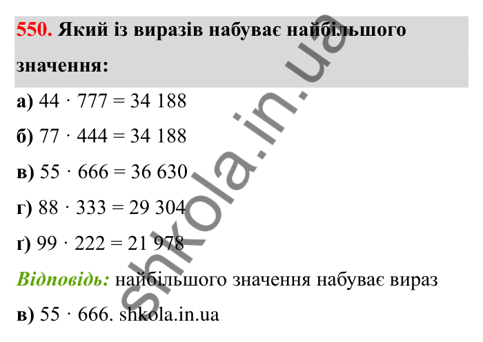 Завдання 550 Відповідь до завдання 550 (с. 87) з математики для 6 класу (Бевз, 2023): Найменше спільне кратне