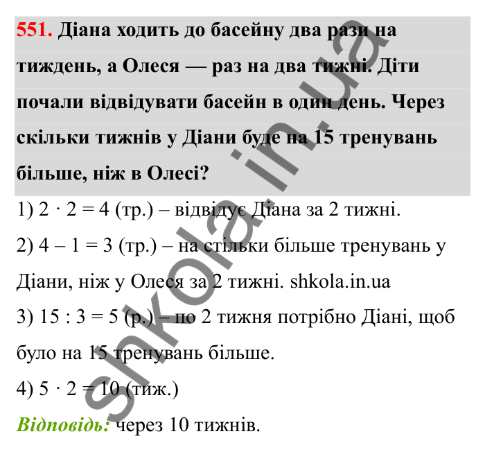 Відповідь до завдання 551 (с. 87) з математики для 6 класу (Бевз, 2023): Найменше спільне кратне