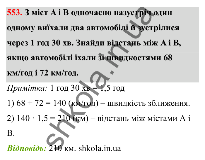 Завдання 553 Відповідь до завдання 553 (с. 87) з математики для 6 класу (Бевз, 2023): Найменше спільне кратне