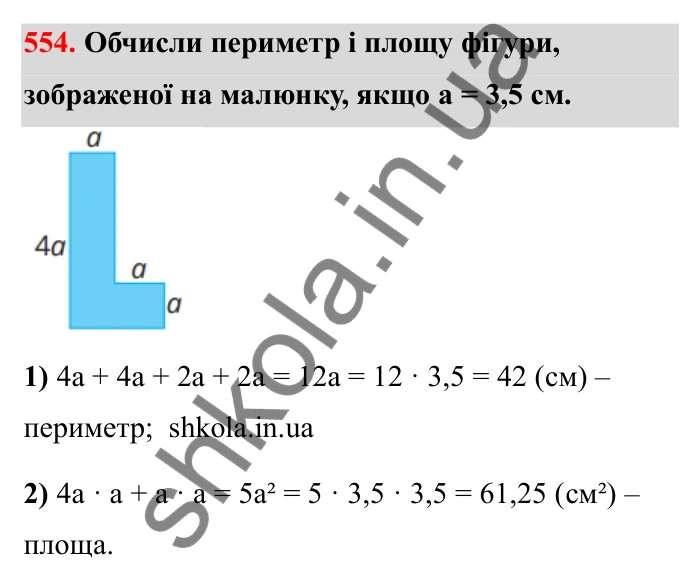 Відповідь до завдання 554 (с. 87) з математики для 6 класу (Бевз, 2023): Найменше спільне кратне