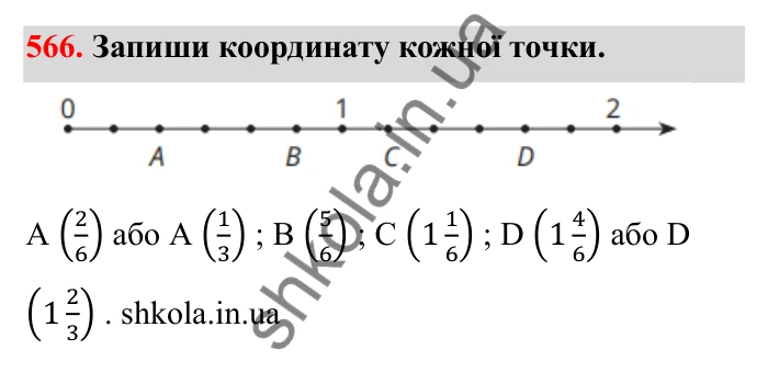 Відповідь до завдання 566 (с. 93) з математики для 6 класу (Бевз, 2023): Звичайні дроби з рівними знаменниками. Мішані числа