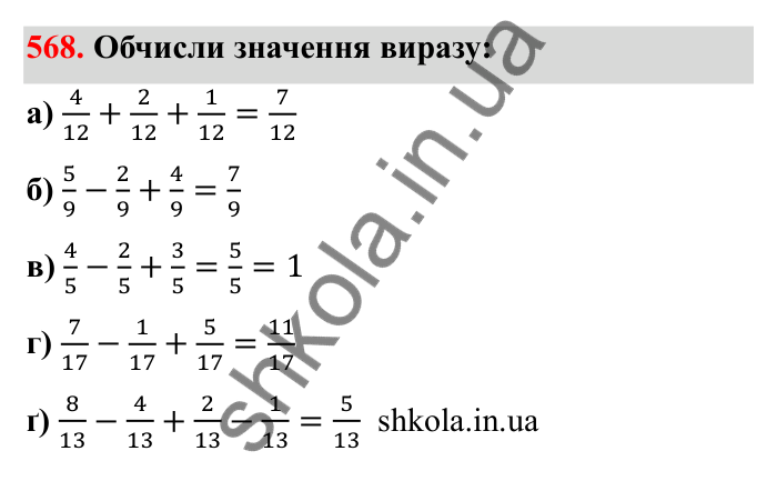Відповідь до завдання 568 (с. 93) з математики для 6 класу (Бевз, 2023): Звичайні дроби з рівними знаменниками. Мішані числа