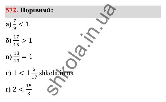 Відповідь до завдання 572 (с. 93) з математики для 6 класу (Бевз, 2023): Звичайні дроби з рівними знаменниками. Мішані числа