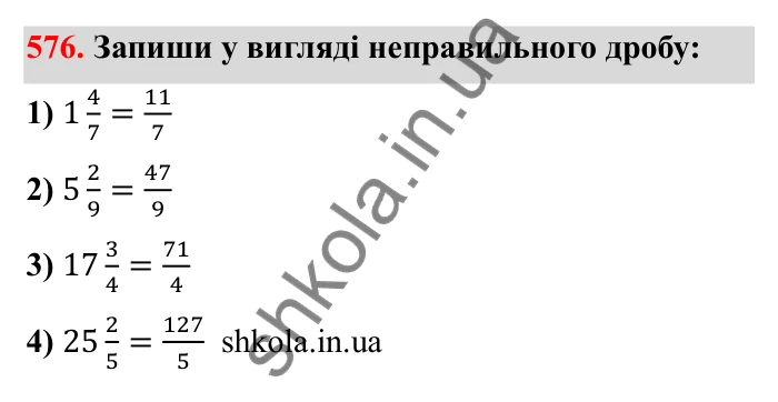Відповідь до завдання 576 (с. 93) з математики для 6 класу (Бевз, 2023): Звичайні дроби з рівними знаменниками. Мішані числа