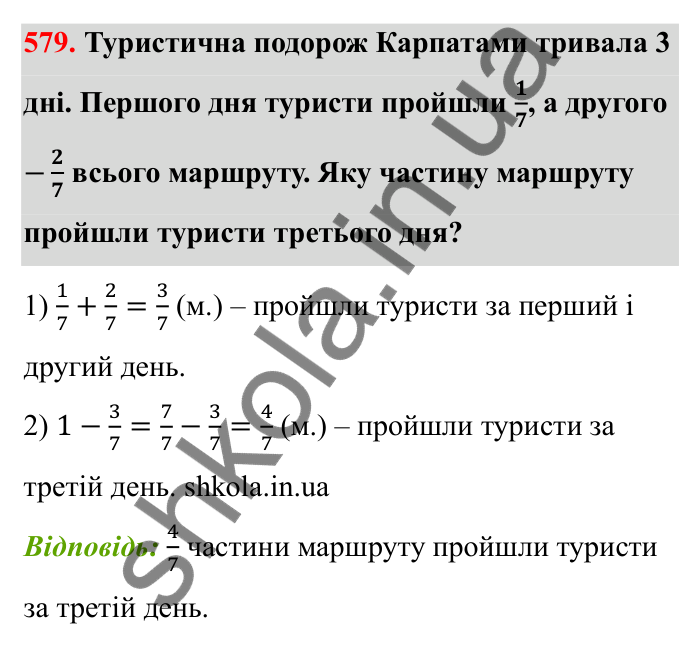 Завдання 579 Відповідь до завдання 579 (с. 94) з математики для 6 класу (Бевз, 2023): Звичайні дроби з рівними знаменниками. Мішані числа