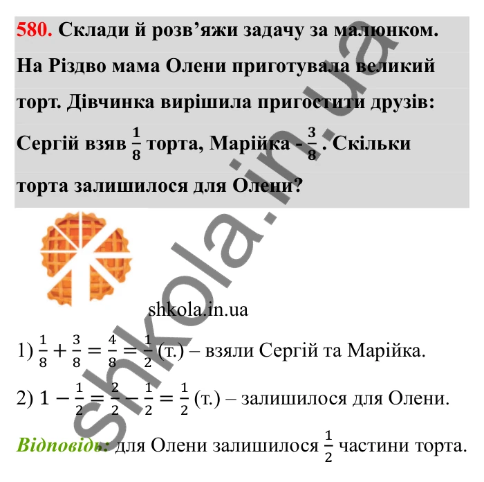Відповідь до завдання 580 (с. 94) з математики для 6 класу (Бевз, 2023): Звичайні дроби з рівними знаменниками. Мішані числа
