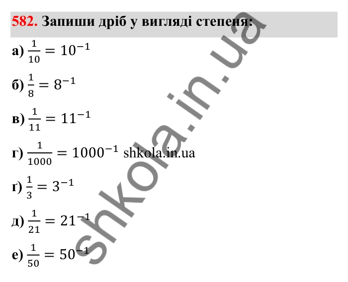 Відповідь до завдання 582 (с. 94) з математики для 6 класу (Бевз, 2023): Звичайні дроби з рівними знаменниками. Мішані числа