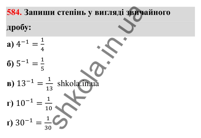 Завдання 584 Відповідь до завдання 584 (с. 94) з математики для 6 класу (Бевз, 2023): Звичайні дроби з рівними знаменниками. Мішані числа