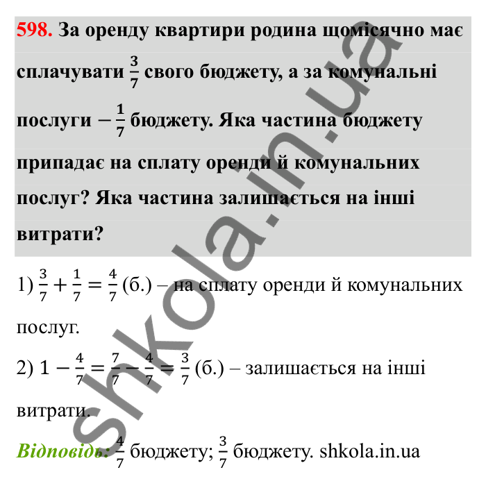 Відповідь до завдання 598 (с. 95) з математики для 6 класу (Бевз, 2023): Звичайні дроби з рівними знаменниками. Мішані числа