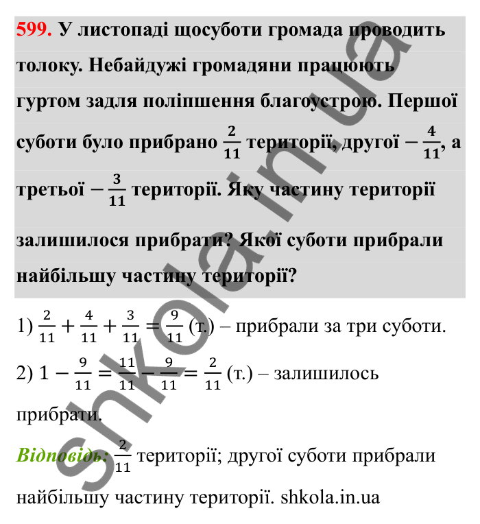 Завдання 599 Відповідь до завдання 599 (с. 95) з математики для 6 класу (Бевз, 2023): Звичайні дроби з рівними знаменниками. Мішані числа
