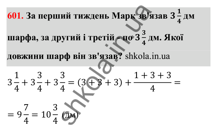 Відповідь до завдання 601 (с. 96) з математики для 6 класу (Бевз, 2023): Звичайні дроби з рівними знаменниками. Мішані числа
